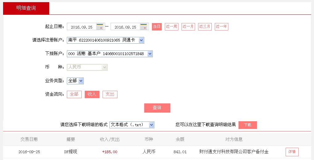 9月25日菏泽客户转帐185元至微信帐户