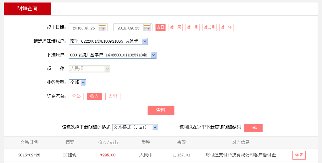 9月25日漳州客户转帐295元至微信帐户