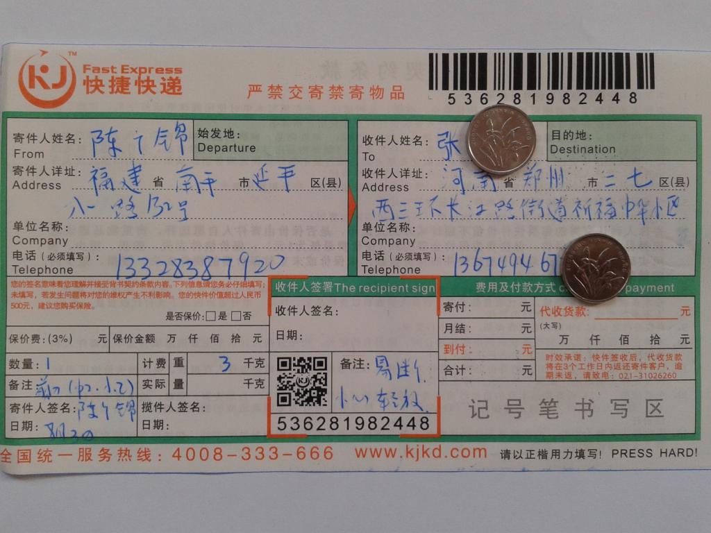 第二次购买8月3日郑州客户快递单