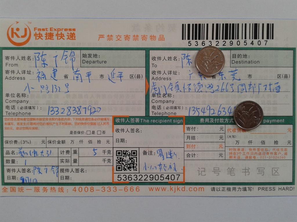 9月4日东莞客户快递单