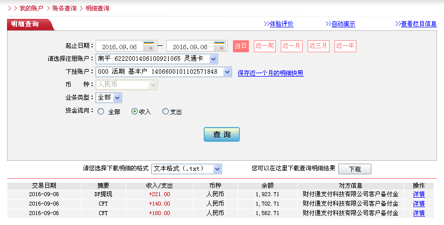 9月5日中山客户转帐180元至微信帐户