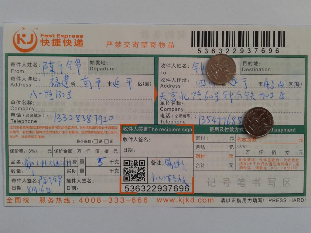 8月16日遂宁客户快递单