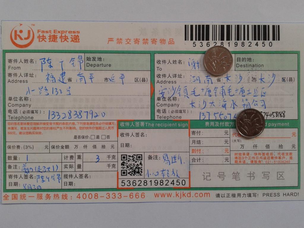 8月3日长沙客户快递单