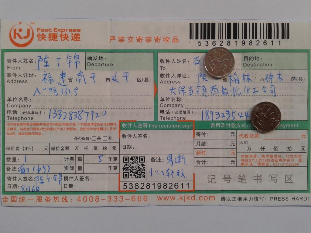 第二次购买8月6日榆林客户快递单