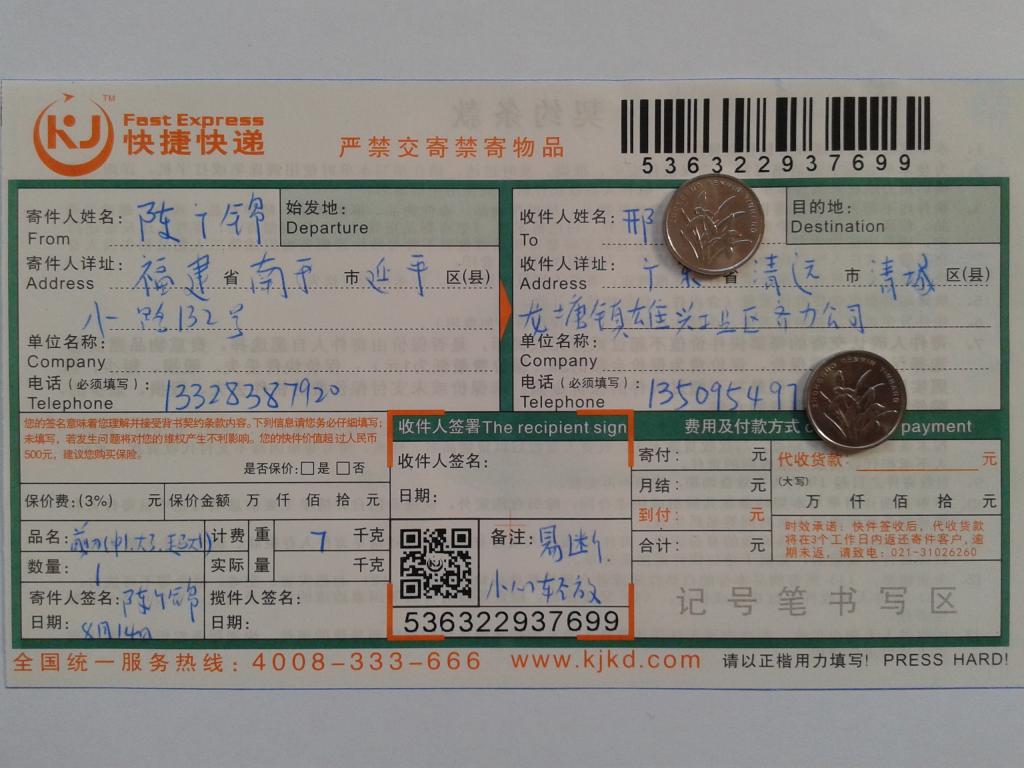 8月14日清远客户快递单