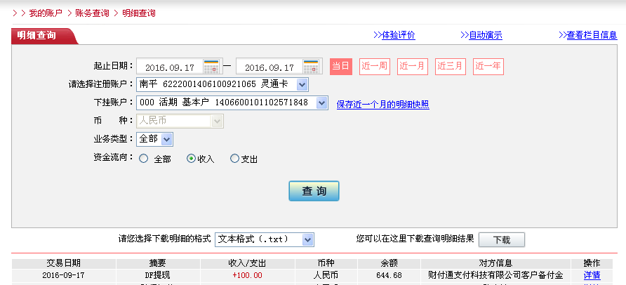 9月17日清远客户转帐100元至微信帐户