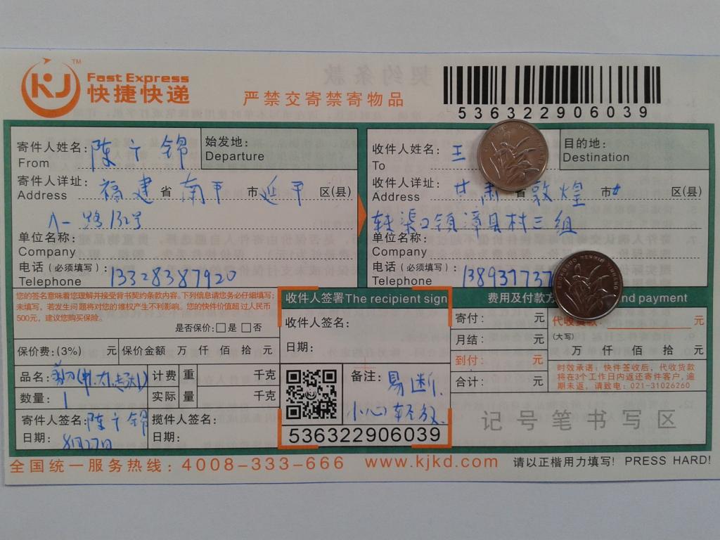 8月27日敦煌客户快递单