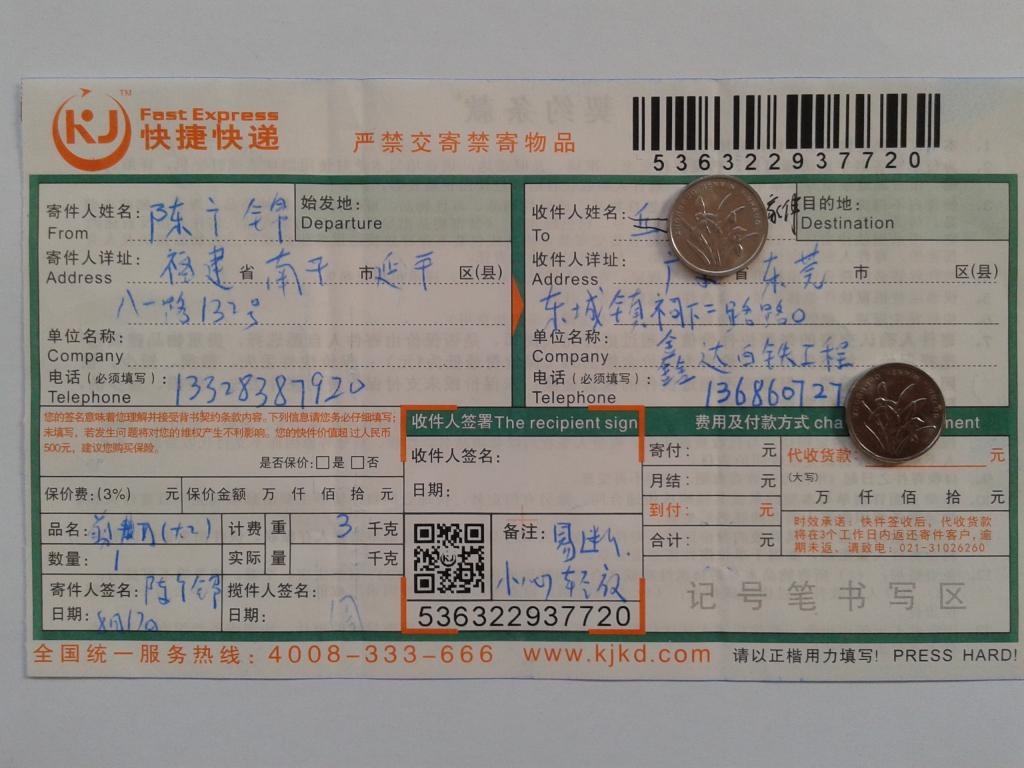 8月17日东莞客户快递单