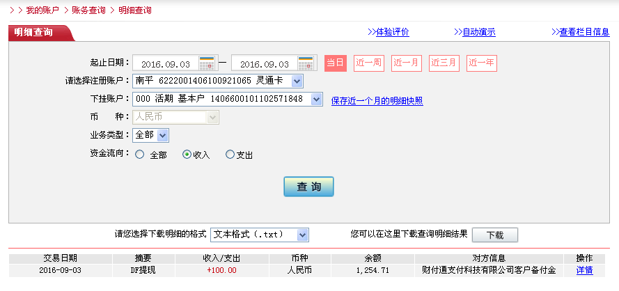 9月3日随州客户转帐100元至微信帐户
