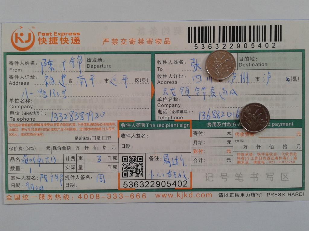 9月4日泸州客户快递单