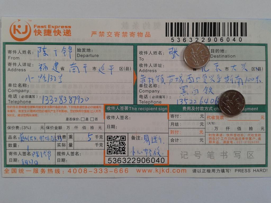 8月27日北京客户快递单