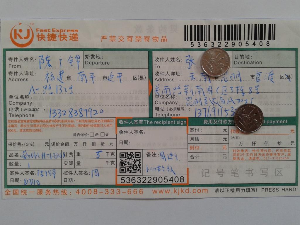 8月31日昆明客户快递单
