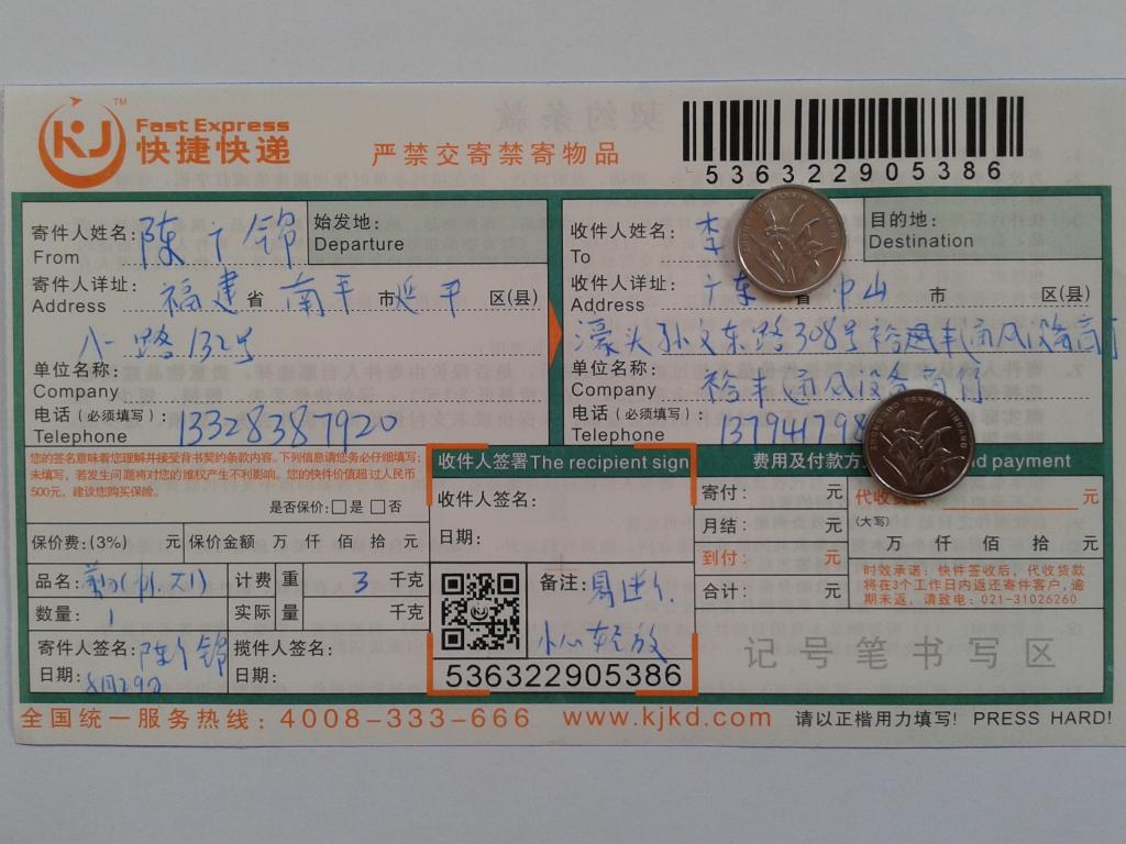 8月29日中山客户快递单