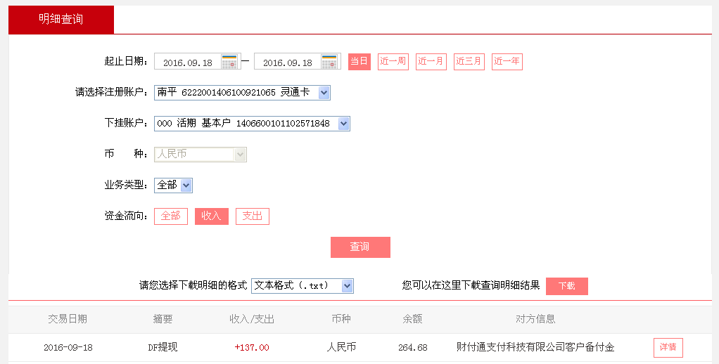 9月18日惠州客户转帐137元至微信帐户