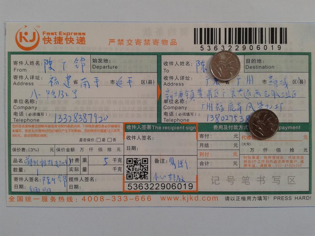 8月20日广州客户快递单
