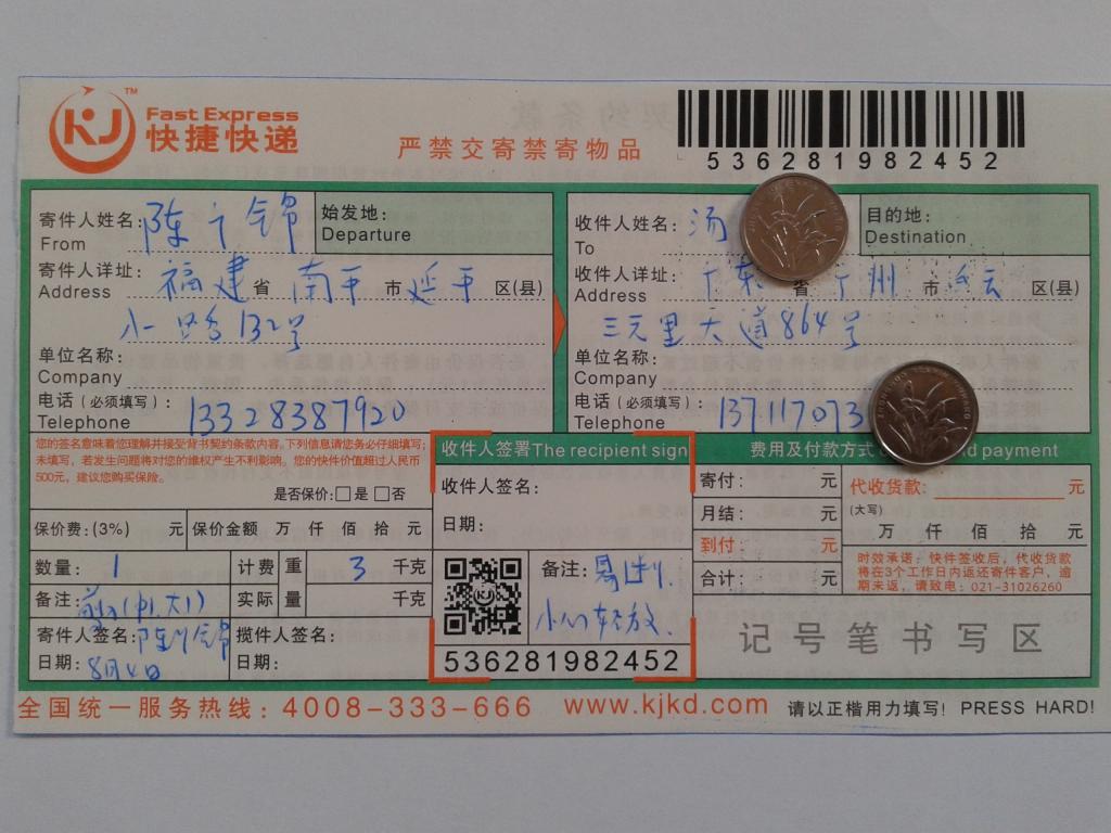 8月4日广州客户快递单