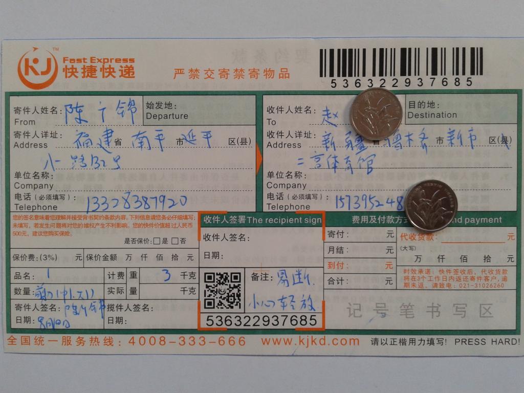 8月10日乌鲁木齐客户快递单