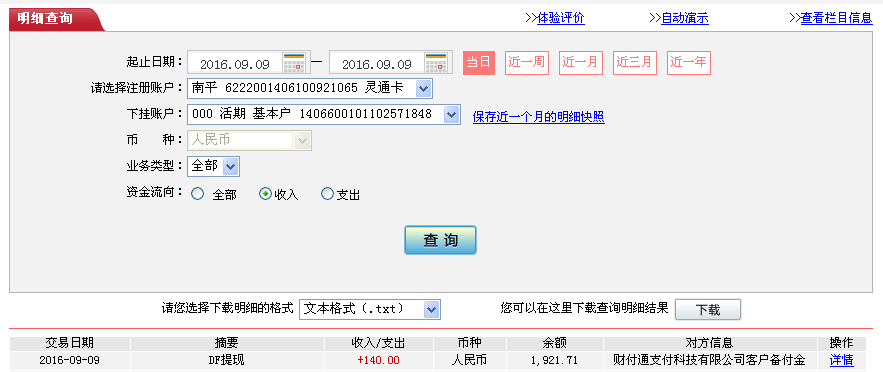 9月9日安阳客户转帐140元至微信帐户