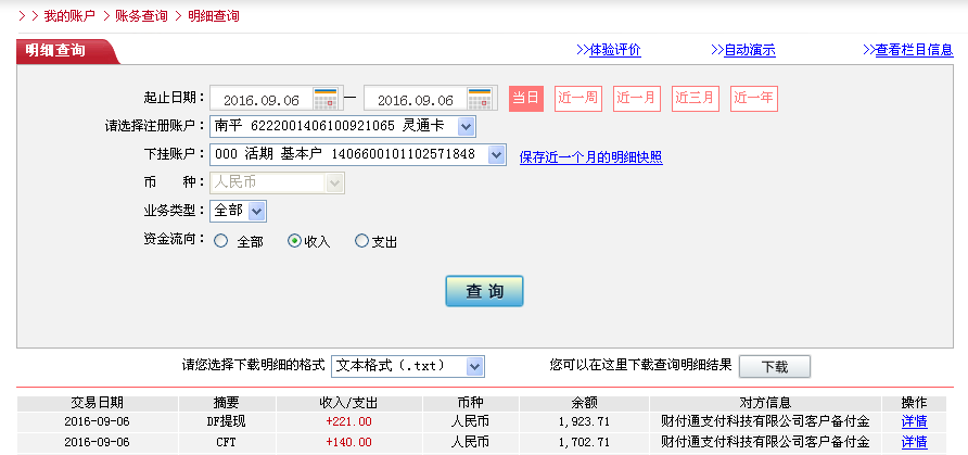 9月5日焦作客户转帐140元至微信帐户
