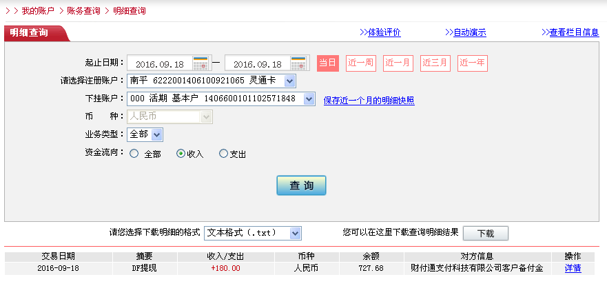 9月18日重庆客户转帐180元至微信帐户
