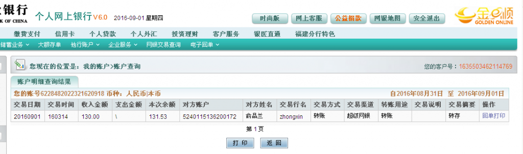 第二次购买9月1日海门客户汇款130元至农行帐户