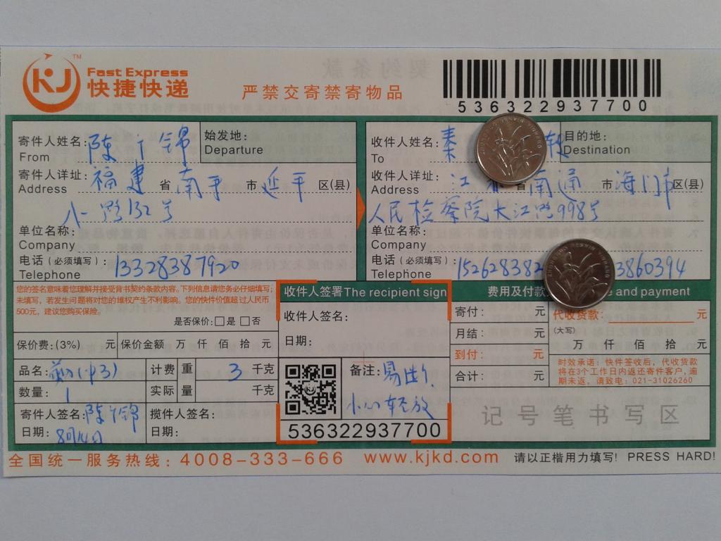 第二次购买8月14日南通客户快递单