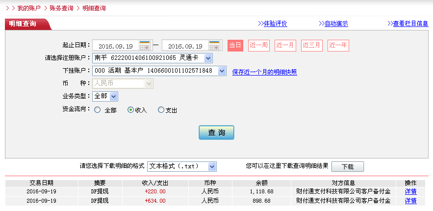 9月19日东莞客户转帐634元至微信帐户