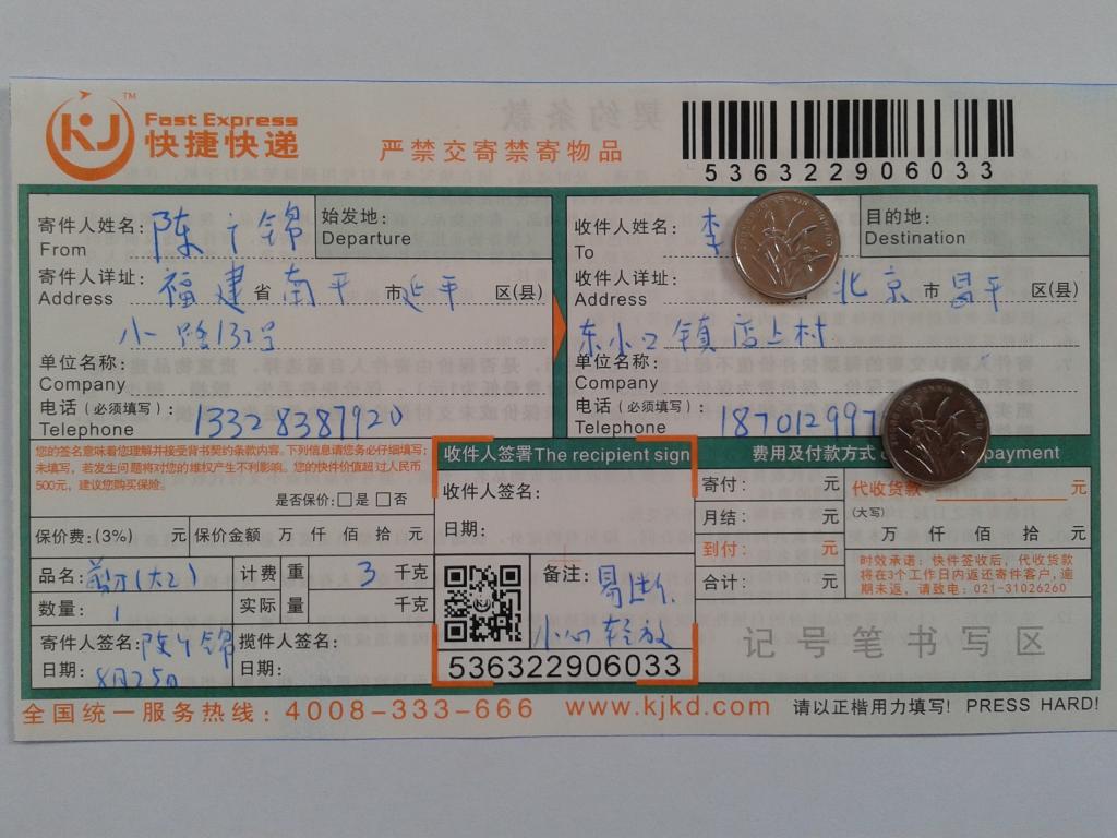 8月25日北京客户快递单