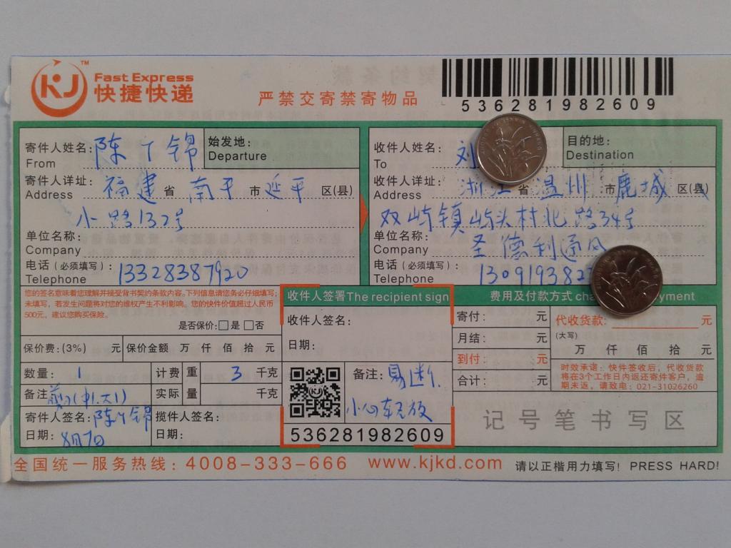 8月7日温州客户快递单