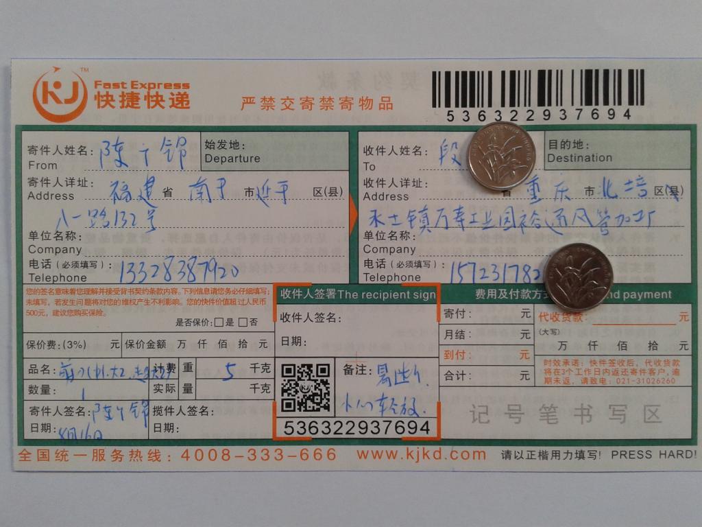 8月16日重庆客户快递单