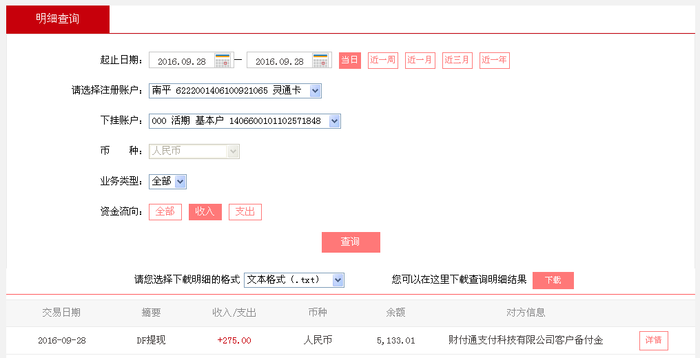 9月28日昆明客户转帐275元至微信帐户