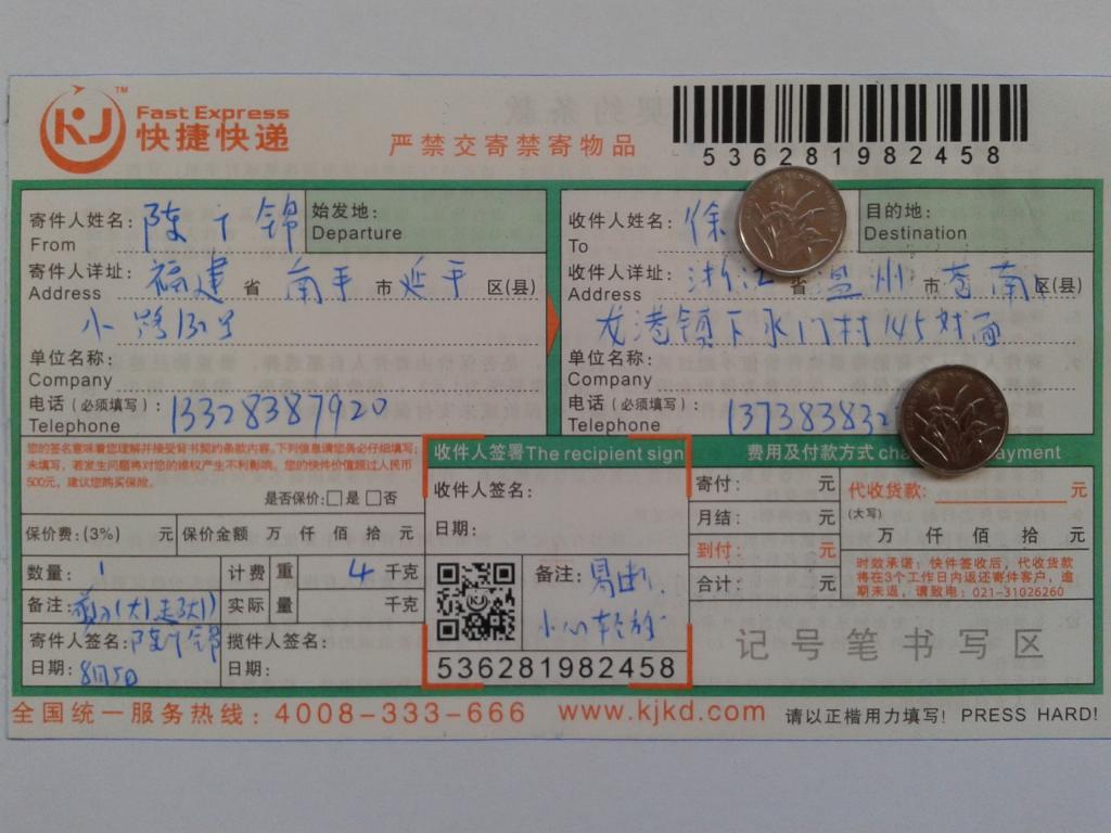 8月5日温州客户快递单