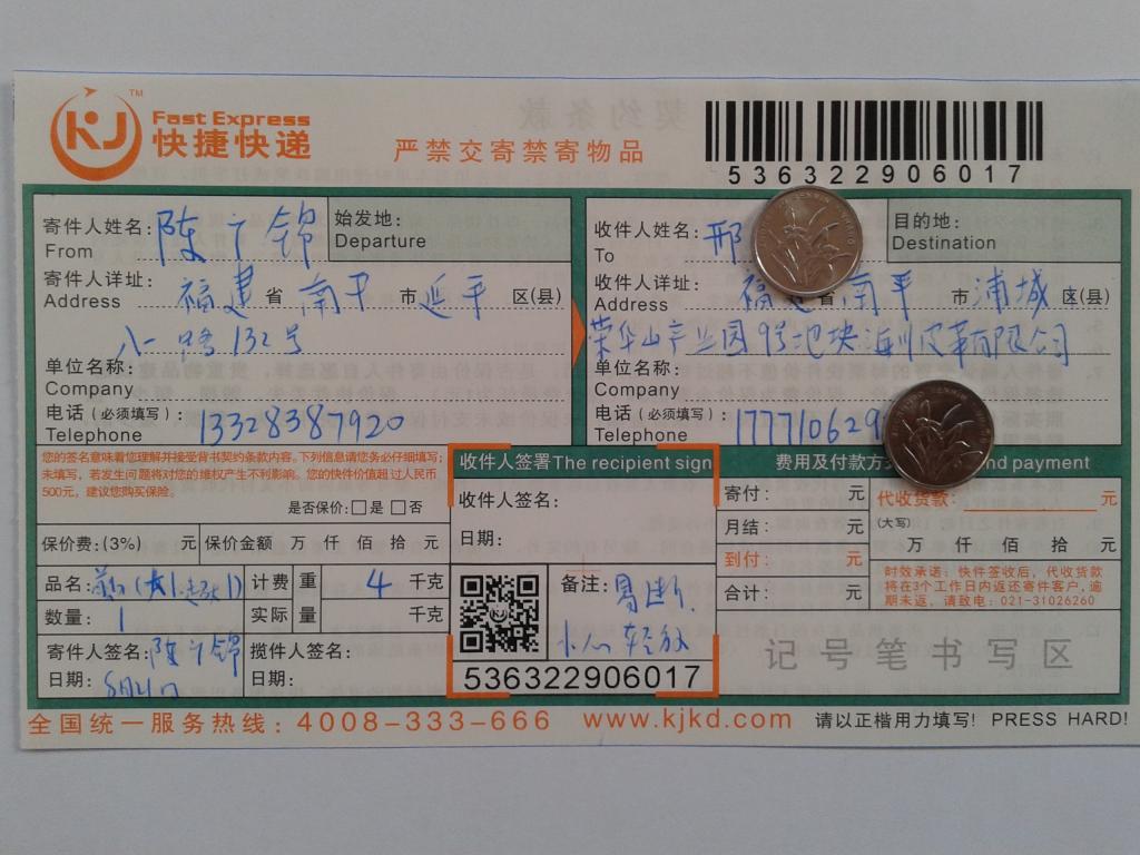 8月21日南平浦城客户快递单