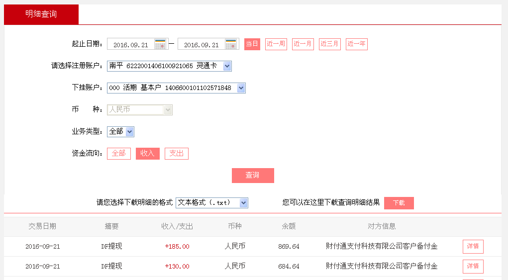 9月21日恩施客户转帐130元至微信帐户
