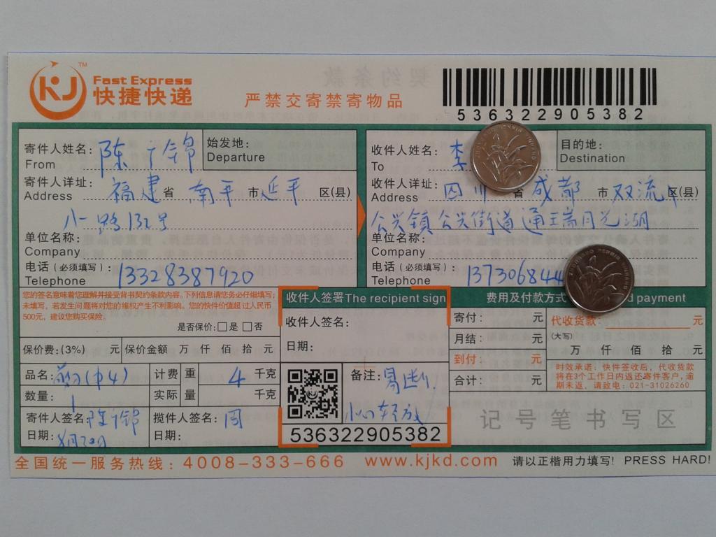 第二次购买8月20日成都客户快递单