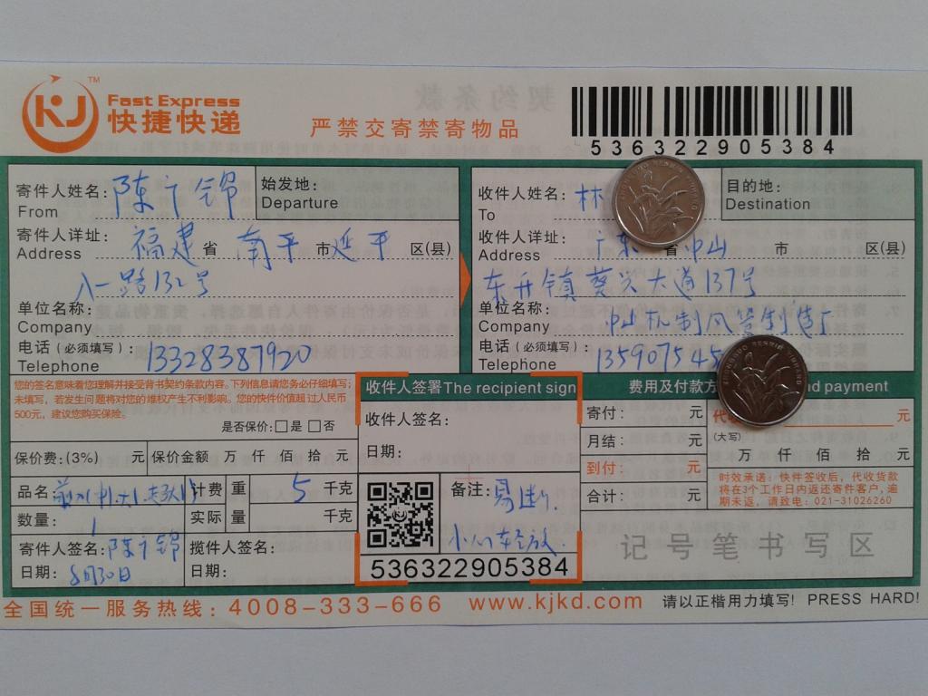 8月30日中山客户快递单