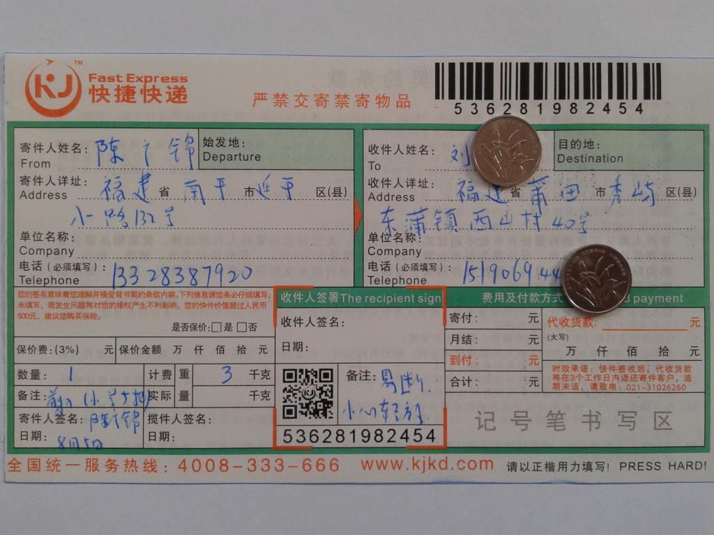 8月5日日莆田客户快递单
