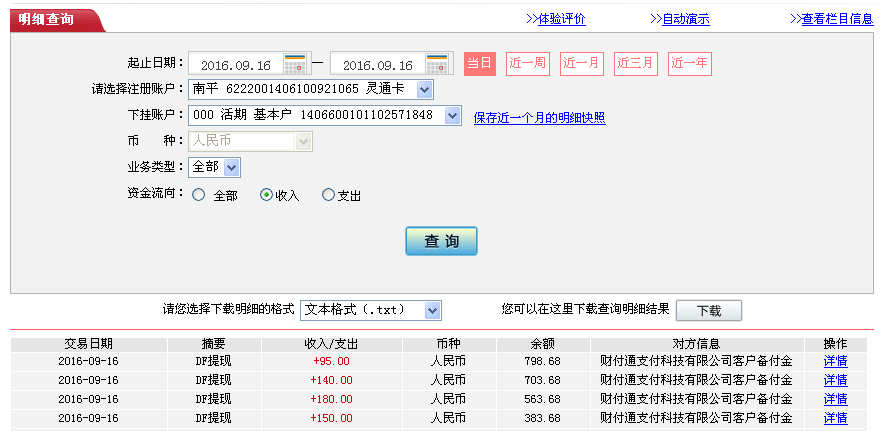 9月16日天津客户转帐150元至微信帐户