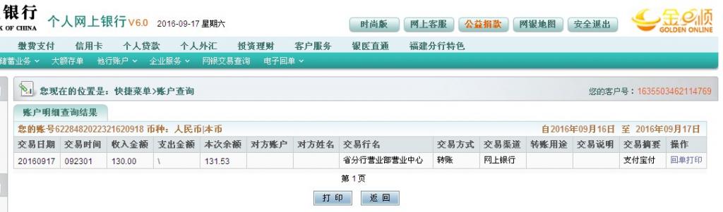 9月17日桂林客户转帐130元至农行帐户