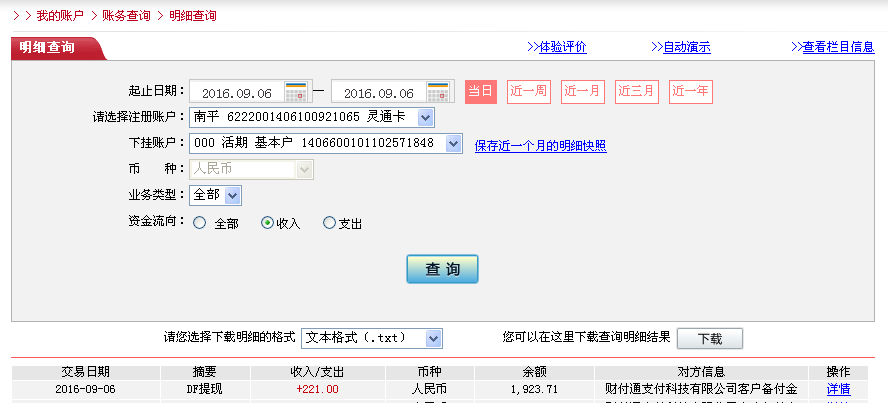 9月6日江门客户转帐221元至微信帐户