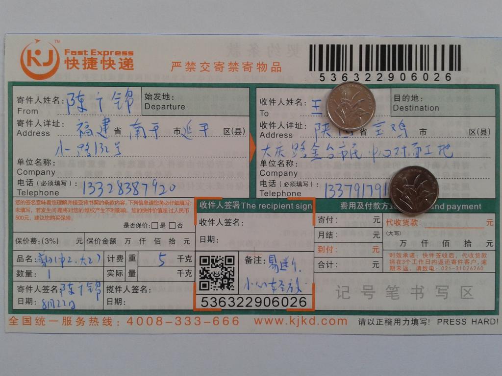 8月22日宝鸡客户快递单