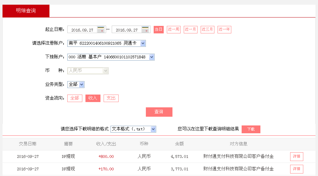 9月27日东莞客户转帐170元至微信帐户