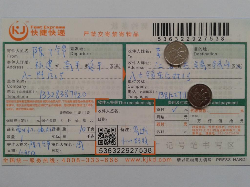 第二次购买10月5日无锡客户快递单