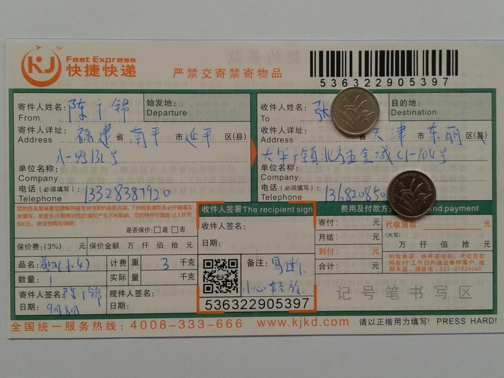 9月8日天津客户快递单