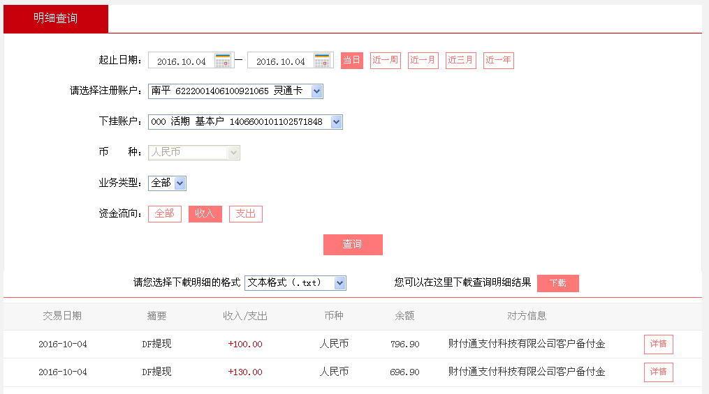 10月4日辽源客户转帐130元至微信帐户