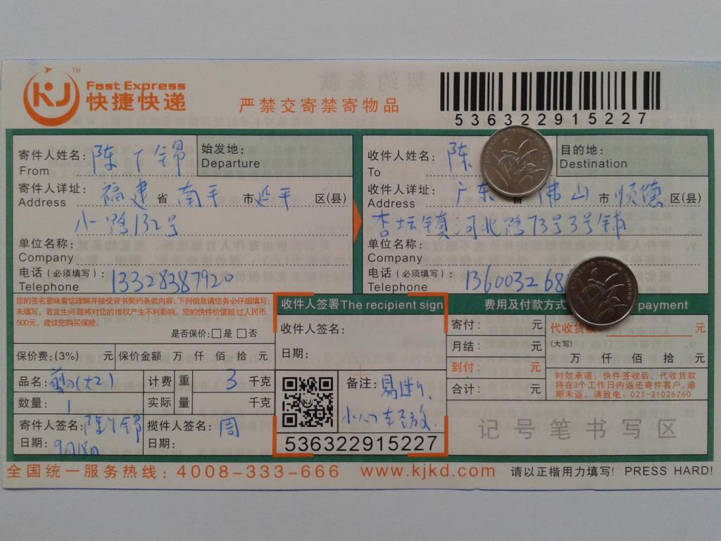 9月18日佛山客户快递单