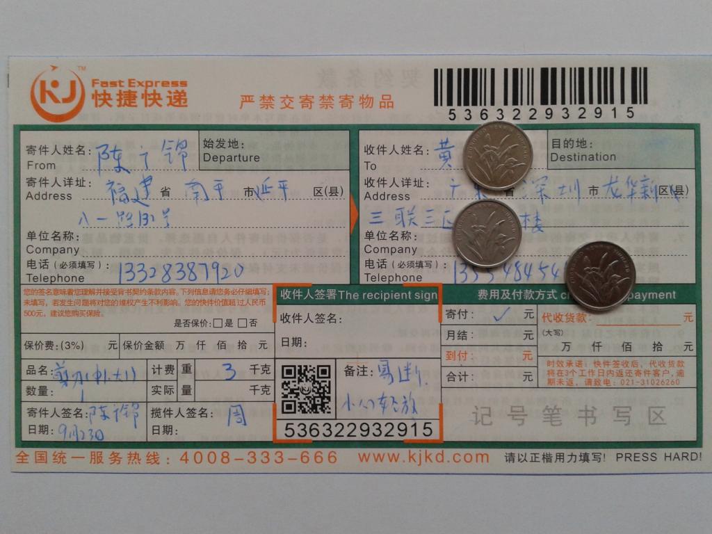 9月23日深圳客户快递单
