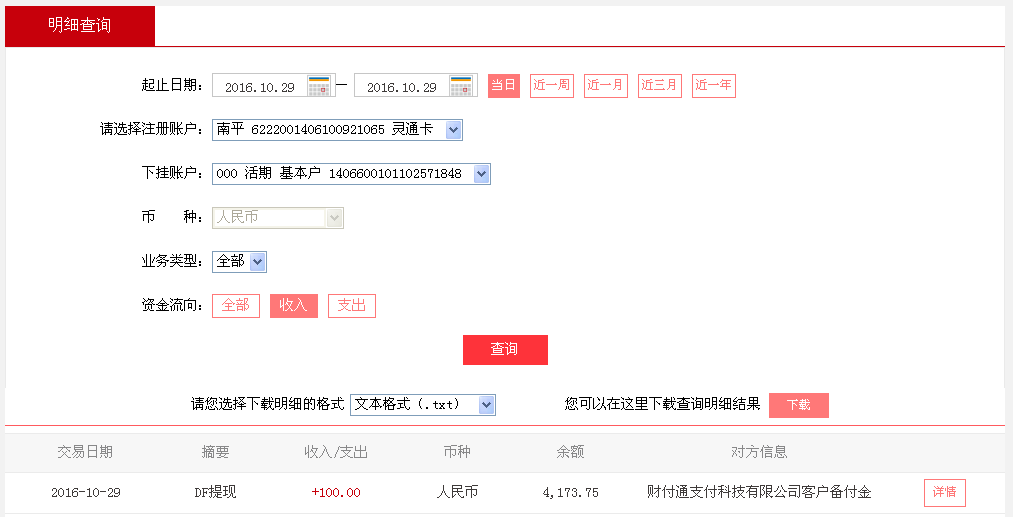 第二次购买10月29日漳州客户转帐100元至微信帐户