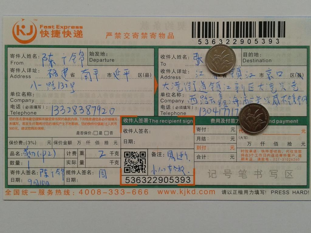 9月10日镇江客户快递单