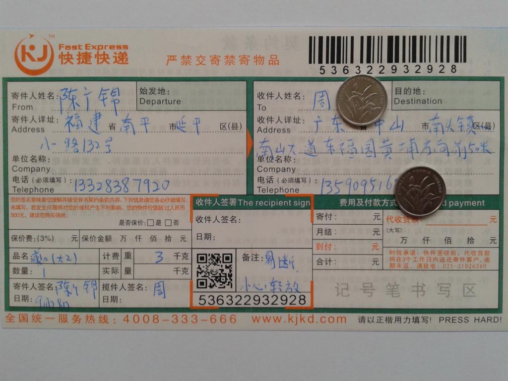 9月28日中山客户快递单